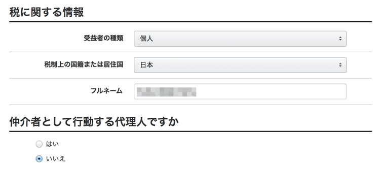 「個人」を選択