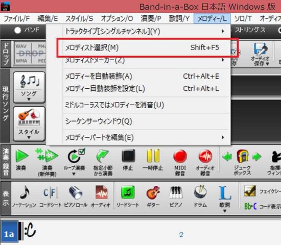 「メロディスト選択」を選択する