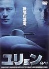 ユリョン [DVD]