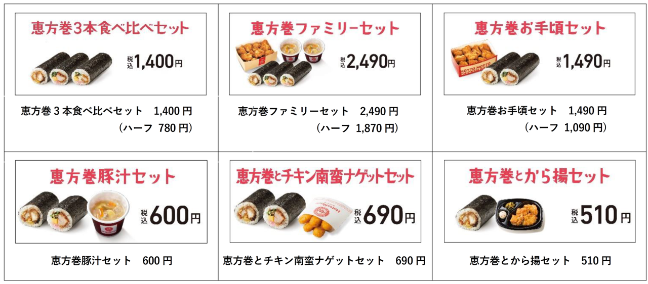 予約で最大0円引のメニューも ほっともっとの恵方巻 のり弁巻 から揚巻 チキン南蛮巻