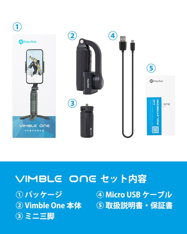 Vimble ONE セット内容