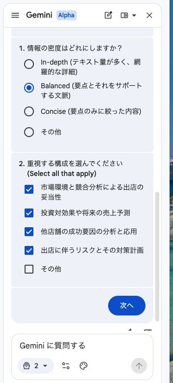 fig20_gslides_事前の質問
