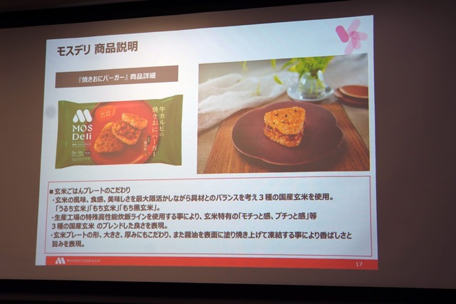 モスデリ 商品説明01