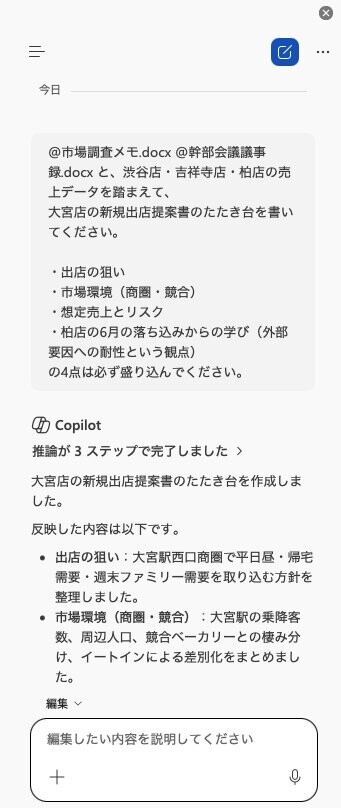 fig08_word_ファイル名指定
