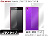 OverLay Glass for Xperia(TM) Z2 SO-03F 『表・裏両面セット』 保護 ガラスシート (0.2mm) 薄型 ガラス OGSO03F/S