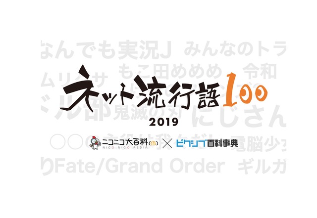 ネット流行語100_納品 (1)