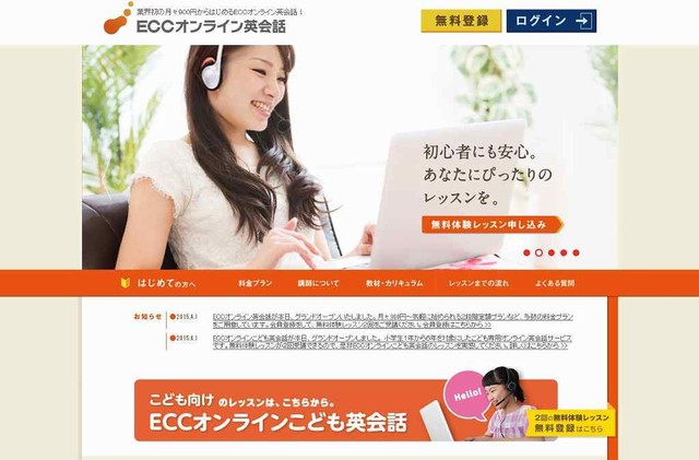 ECCオンライン英会話