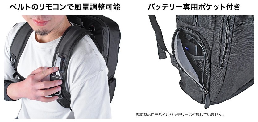 ファン付きリュック 背中の蒸れを防ぐ！“超快適”冷却ファン付きリュックを発売