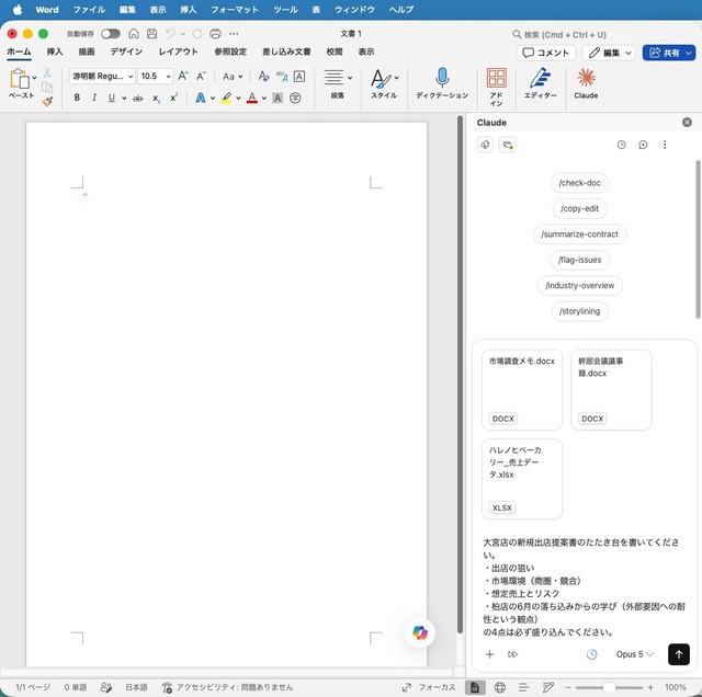 fig31_word_claude資料添付