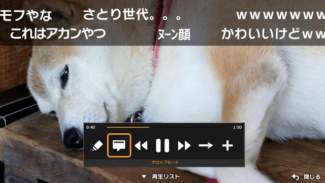 テロップモード