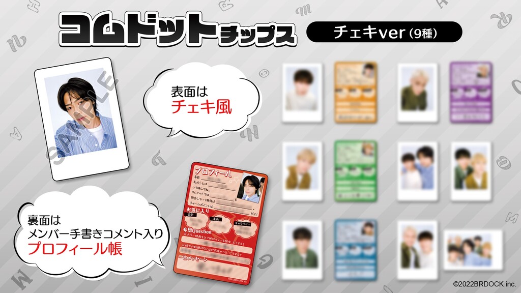 eStream、「コムドットチップス」の通常販売を全国の