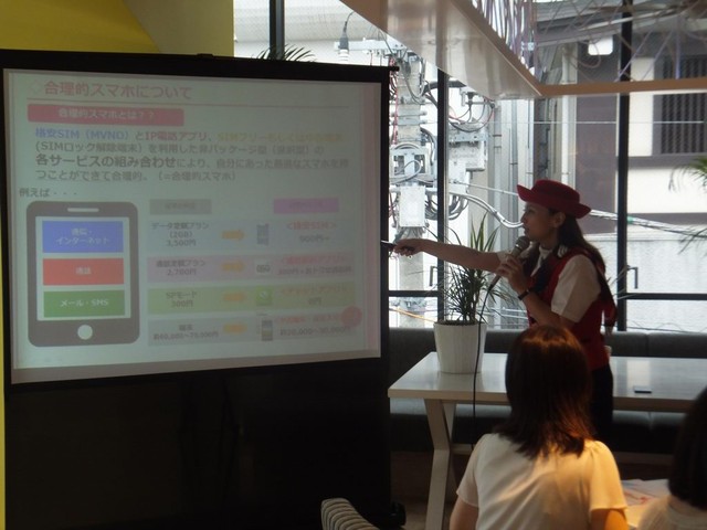 合理的スマホについて丸山さんによる説明で復習。
