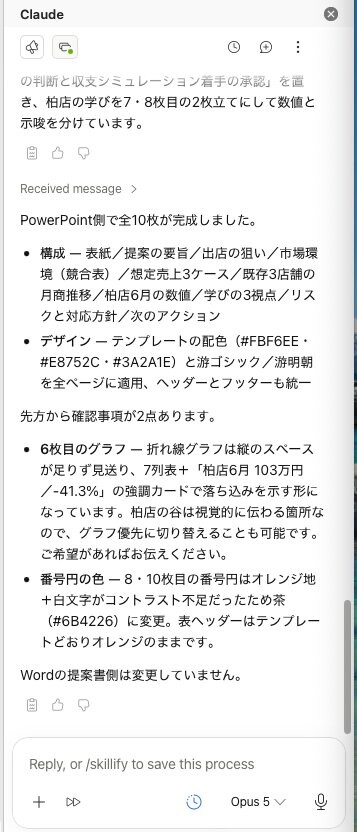 fig39_word_claude完了報告を受信