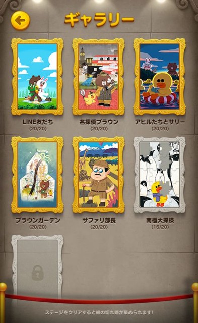 LINE Trio_screenshot_05
