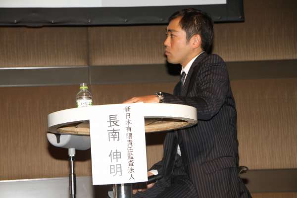 モデレーターをつとめた新日本有限責任監査法人 公認会計士 パートナー 長南 伸明氏