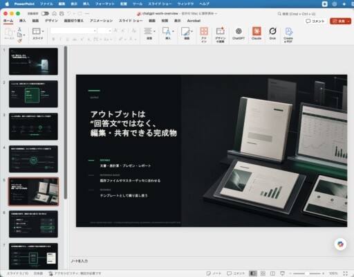 fig10_PowerPointで開く
