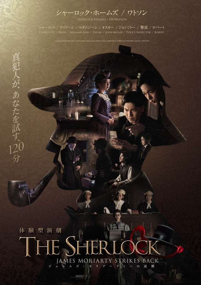 ザ・シャーロック