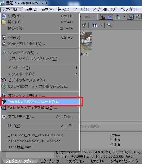 「ファイル」-「YouTubeへのアップロード」を選択。