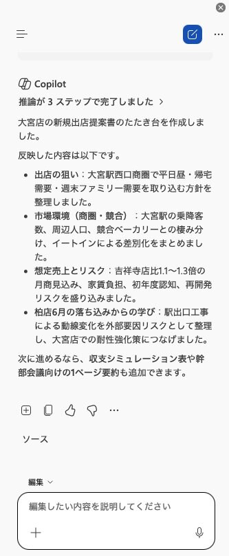fig13_word_copilot反映内容