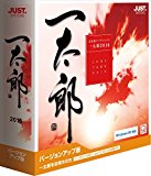 一太郎2016 バージョンアップ版