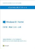 Microsoft Windows10 Home Premium 64bit 日本語 DSP版 DVD LCP 【紙パッケージ版】+USB増設PCIカードUSB2.0