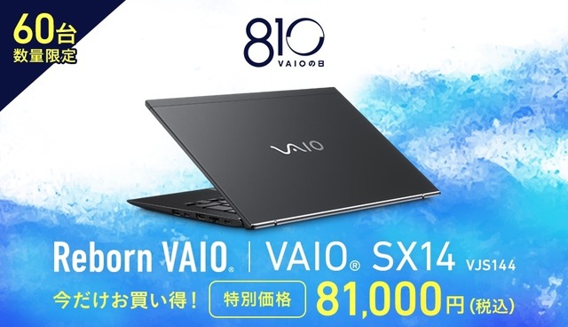 20260810_VAIO_Reborn VAIO banner