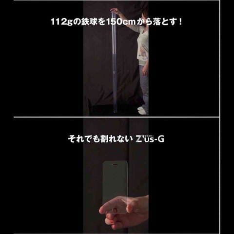 1.5m上から鉄球を落としても割れない。(iPhone用で実験)