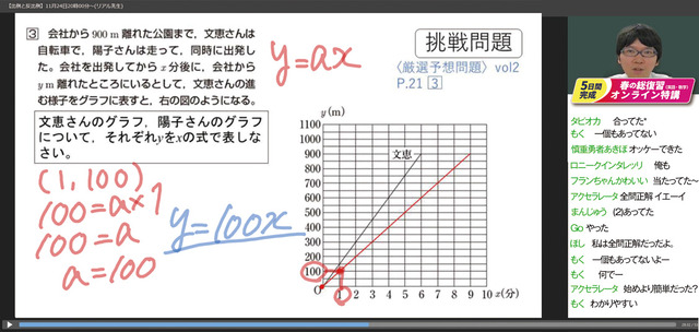 休校ライブ授業画面_数学