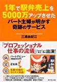 1年で駅弁売上を5000万アップさせたパート主婦が明かす奇跡のサービス