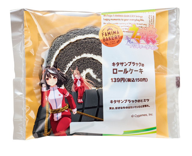 8.キタサンブラックのロールケーキ(C)Cygames, Inc.