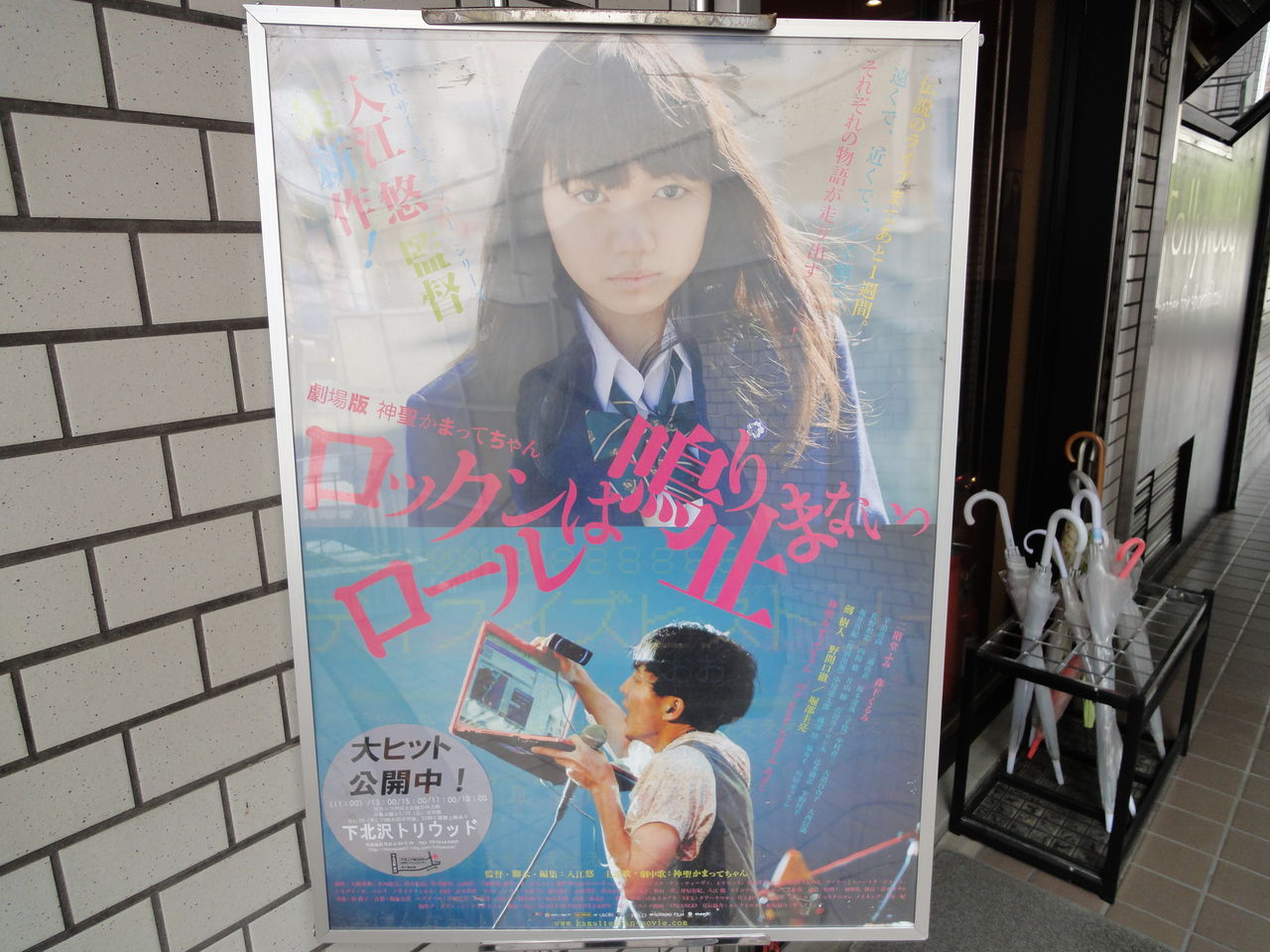 下北サブカルロード 劇場版神聖かまってちゃん 下北沢トリウッド貸切とラーメン一龍 いみじくも伊藤 カルチャーフィールド