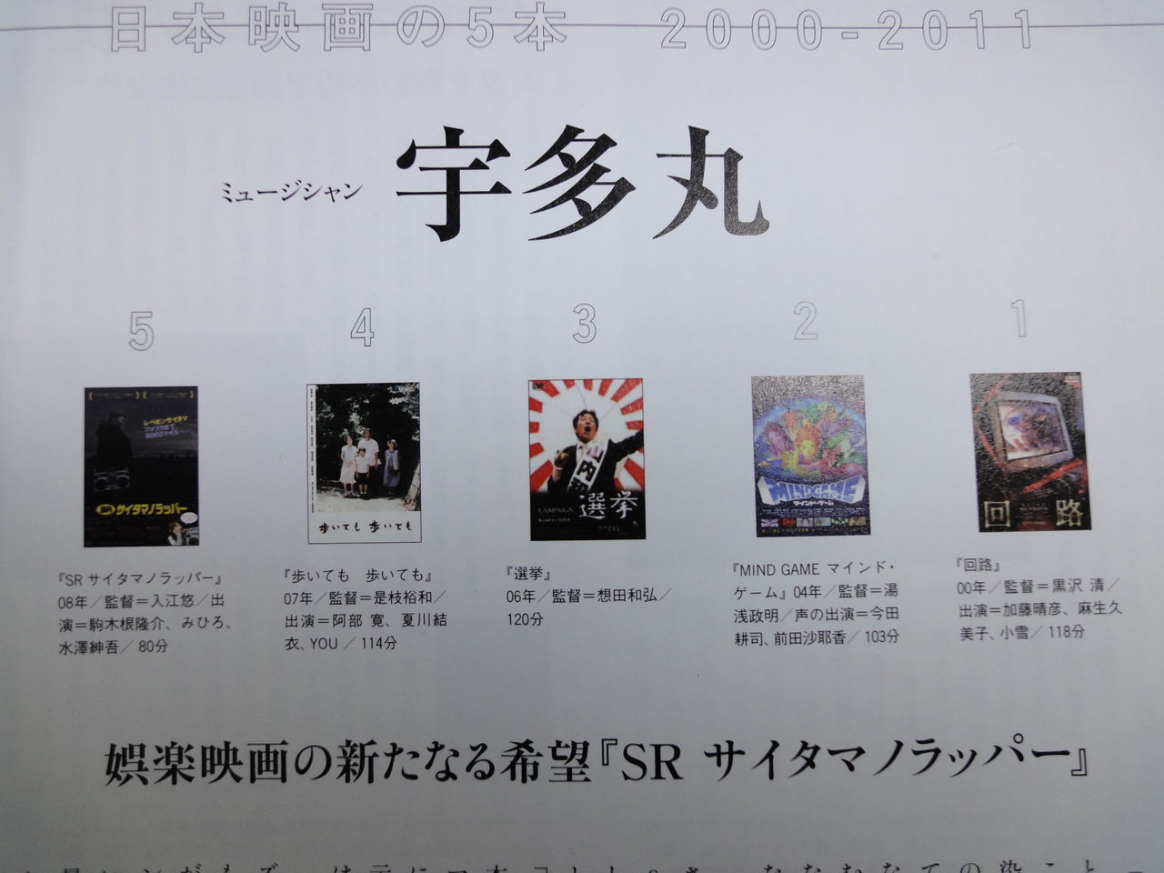 映画秘宝exゼロ年代日本映画100より ザ シネマハスラー 宇多丸師匠ゼロ年代ベスト5とマイベスト5とももクロの シロメ いみじくも伊藤 カルチャーフィールド