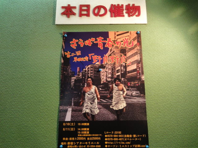 ロッケンロールmx さらば青春の光単独公演 野良野良 新宿シアターモリエール いみじくも伊藤 カルチャーフィールド