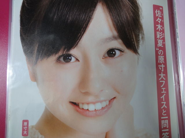 ももいろクローバーｚ佐々木彩夏さん カミあーりん 第35位 第1位 いみじくも伊藤 カルチャーフィールド