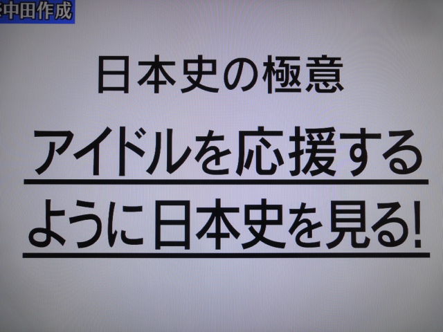 アメトーーク勉強しまくった芸人オリエンタルラジオ中田敦彦による日本史の極意アイドルを応援するように日本史を見る いみじくも伊藤 カルチャーフィールド アメトーーク勉強しまくった芸人オリエンタルラジオ中田敦彦による日本史の極意アイドルを応援するように日本史を見る いみじくも伊藤 カルチャーフィールド