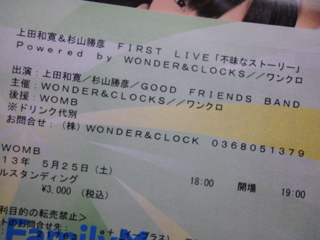 夢追うusagi 上田和寛 杉山勝彦first Live 不昧なストーリー 渋谷womb いみじくも伊藤 カルチャーフィールド 夢追うusagi 上田和寛 杉山勝彦first Live 不昧なストーリー 渋谷womb いみじくも伊藤 カルチャーフィールド