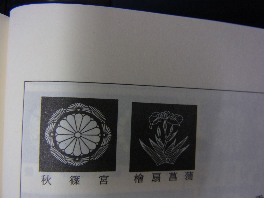 あなたの家紋と名前の意味について。秋篠の宮家のご紋章とお印