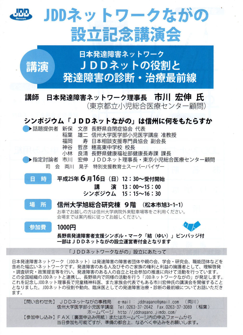 会員のみなさんへ通知を発送しました 長野県自閉症協会北信地区いとぐるまの会