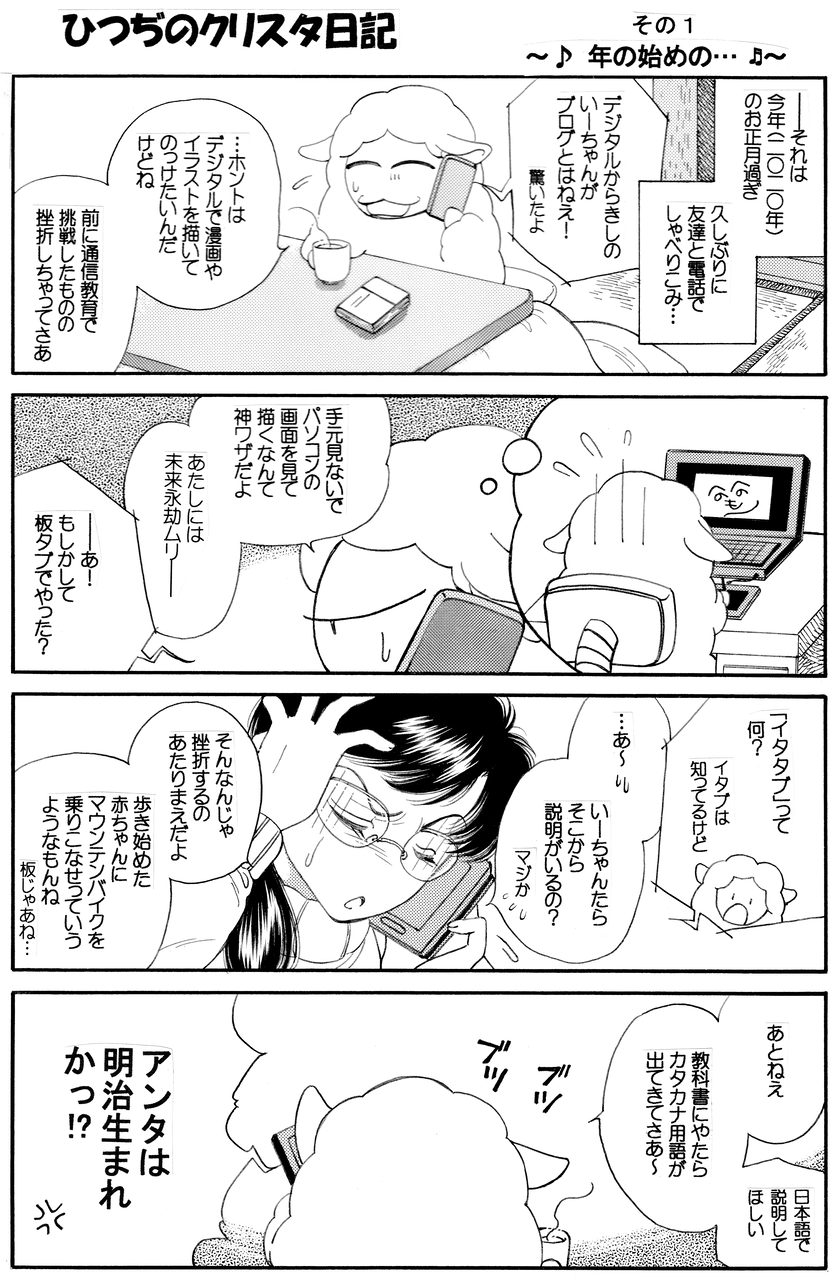 デジタルイラストpart 2 マンガ ひつぢのクリスタ日記 伊藤まゆみの ひつぢ 庭 日記 デジタルイラストpart 2 マンガ ひつぢのクリスタ日記 伊藤まゆみの ひつぢ 庭 日記