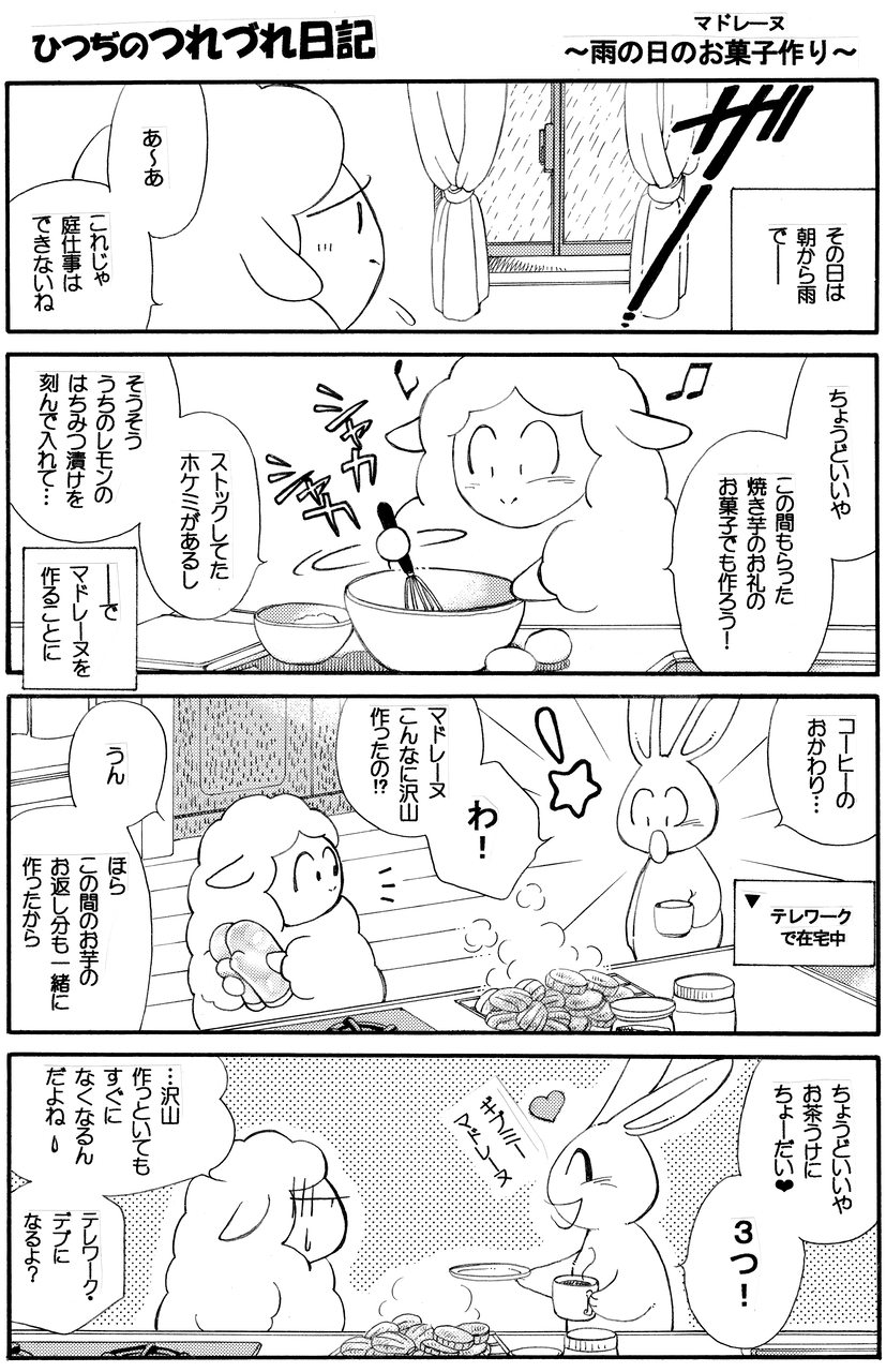 伊藤まゆみの ひつぢ 庭 日記