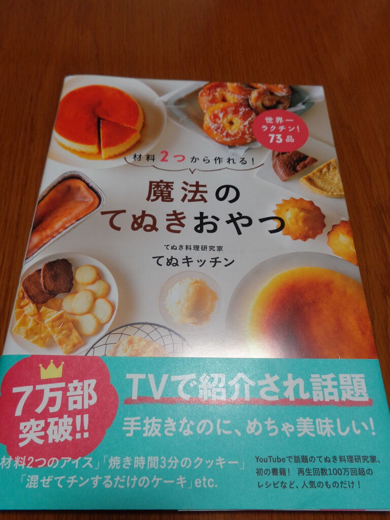 スフレチーズケーキpart 2 キャラ漫画 カンタンお菓子をつくろう 伊藤まゆみの ひつぢ 庭 日記