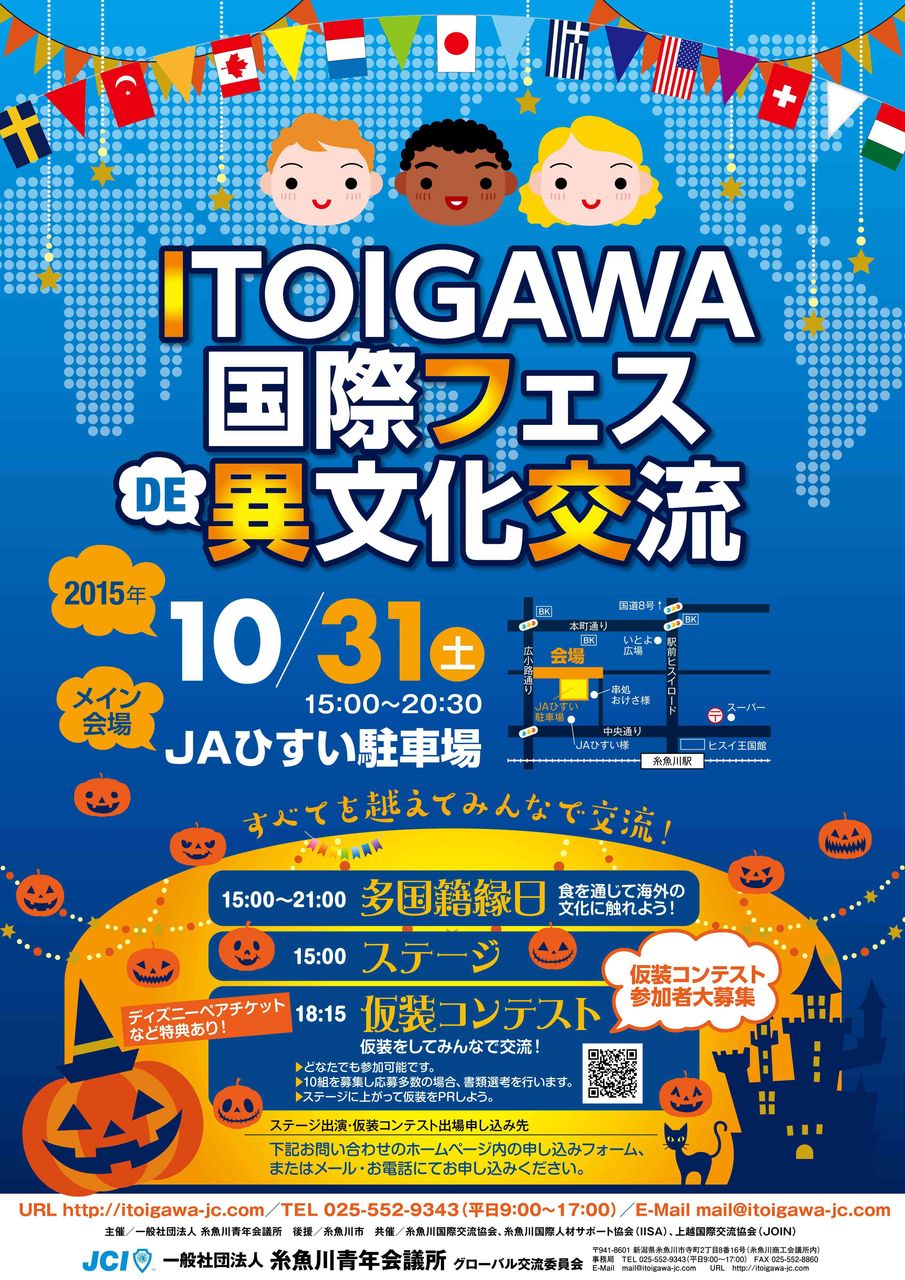 ｉｔｏｉｇａｗａ国際フェスｄｅ異文化交流 糸魚川jcのブログ Impact