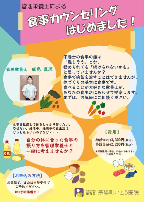 【3F掲示物】食事指導(修正版)