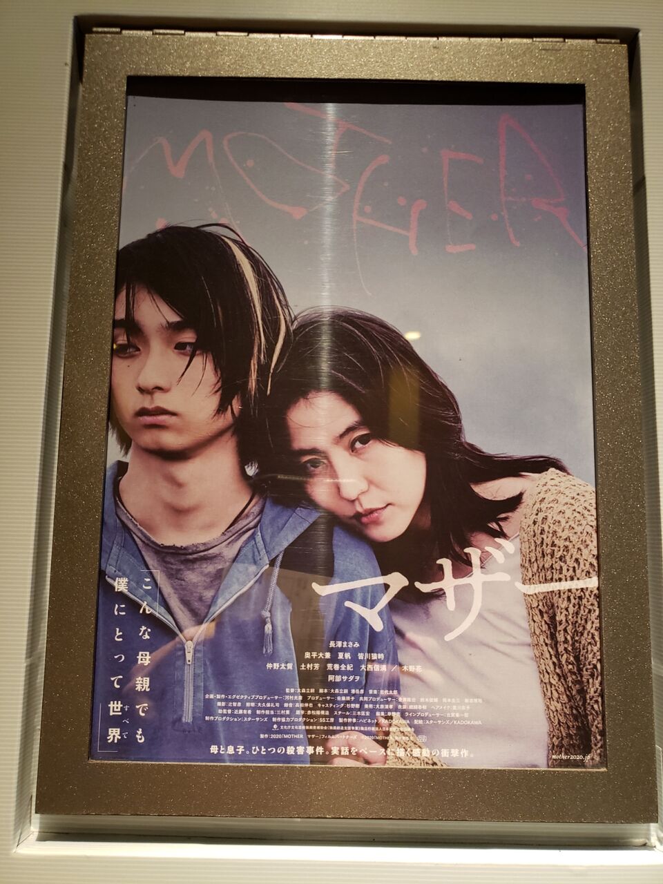 事件 マザー 実話 Mother (テレビドラマ)