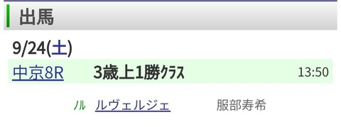 Screenshot_20220922-154326_JRA-VAN