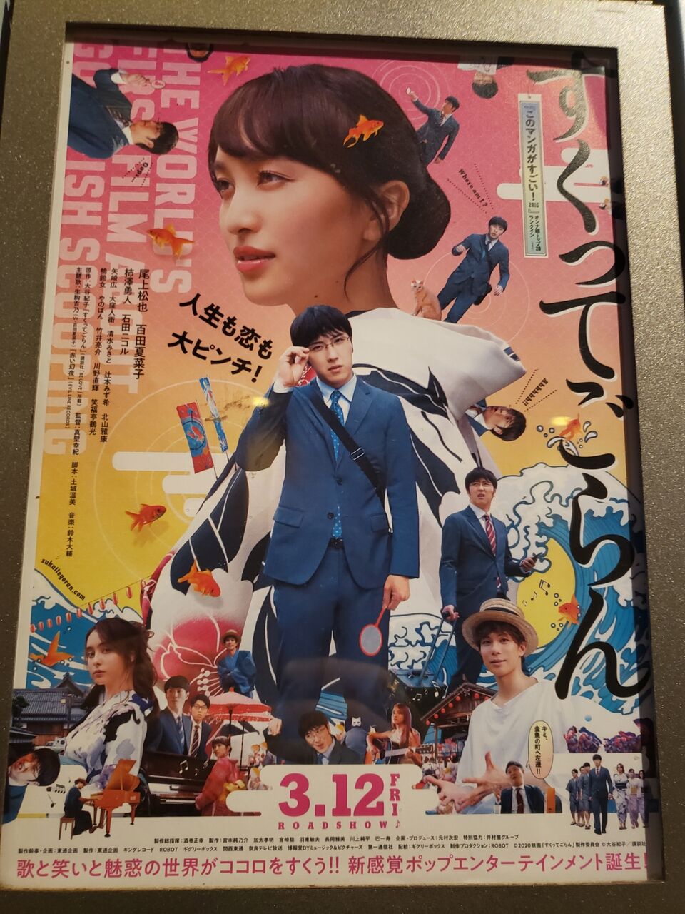 映画 すくってごらん いとけんの一口馬主 映画生活