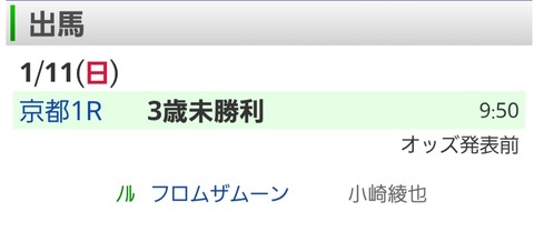 Screenshot_20260109_204635_JRA-VAN
