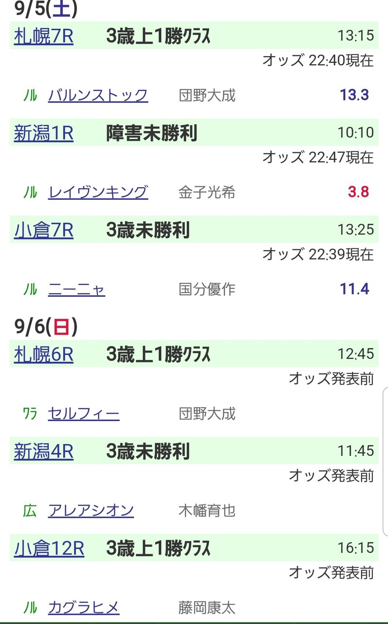 馬主 一口
