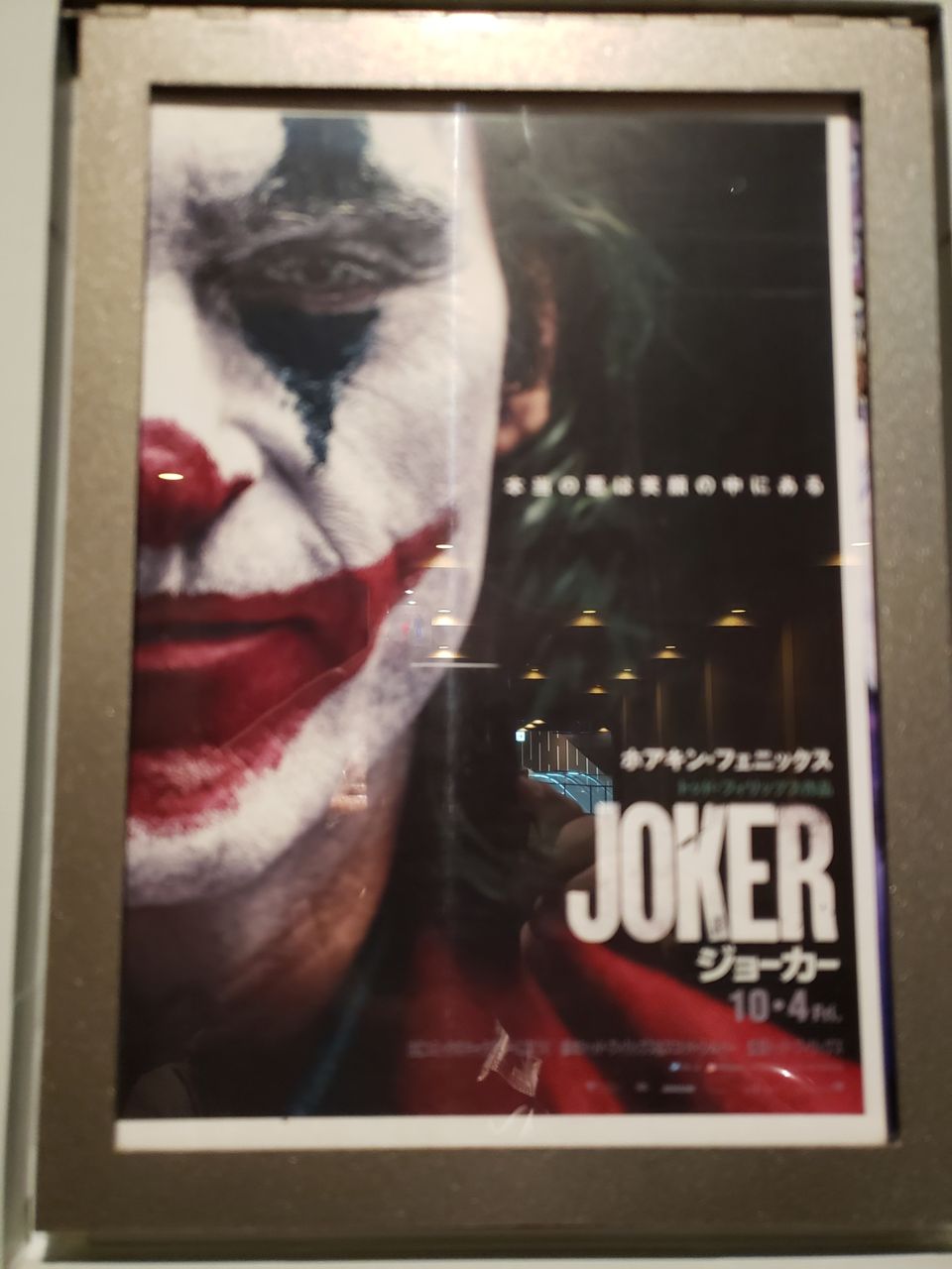 映画 Joker いとけんの一口馬主 映画生活