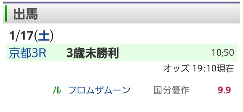 Screenshot_20260116_191504_JRA-VAN